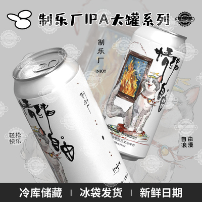 制乐厂情绪自由单一尼尔森酒花三倍干投的帝国浑浊IPA精酿473ml听