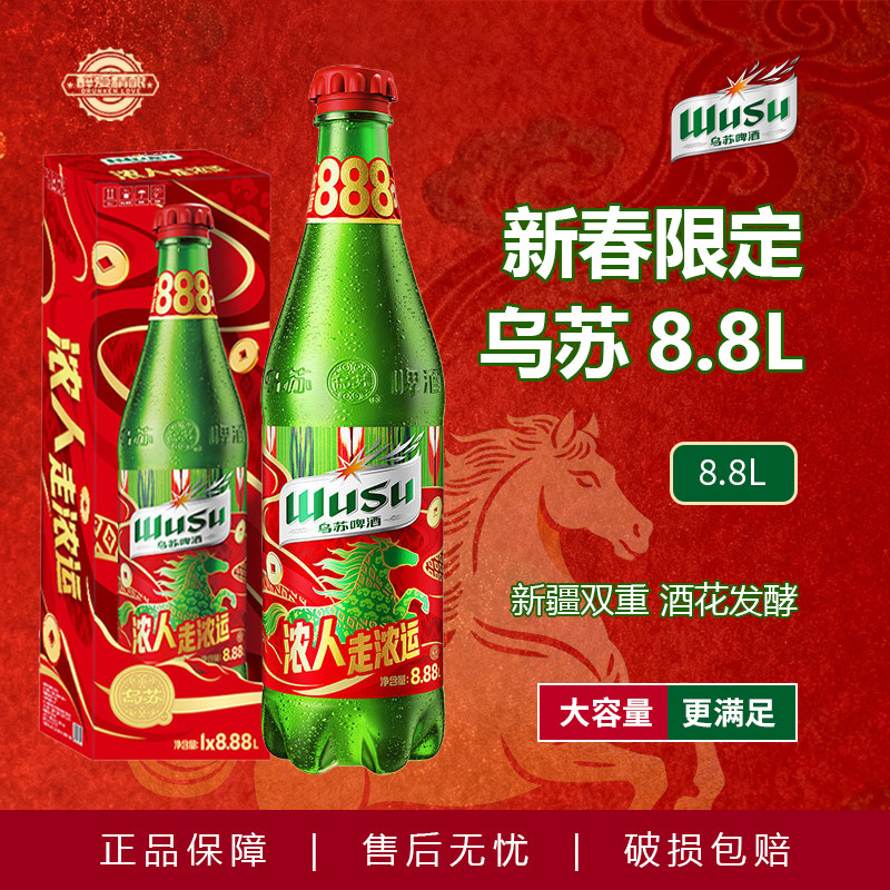 乌苏精酿小麦啤酒8.88L*1瓶装网红爆款超大瓶乌苏马年发财酒