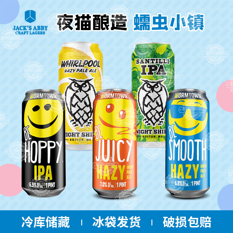美国精酿夜猫酿造漩涡/蠕虫小镇开心IPA丝滑浑浊IPA爆汁浑浊IPA