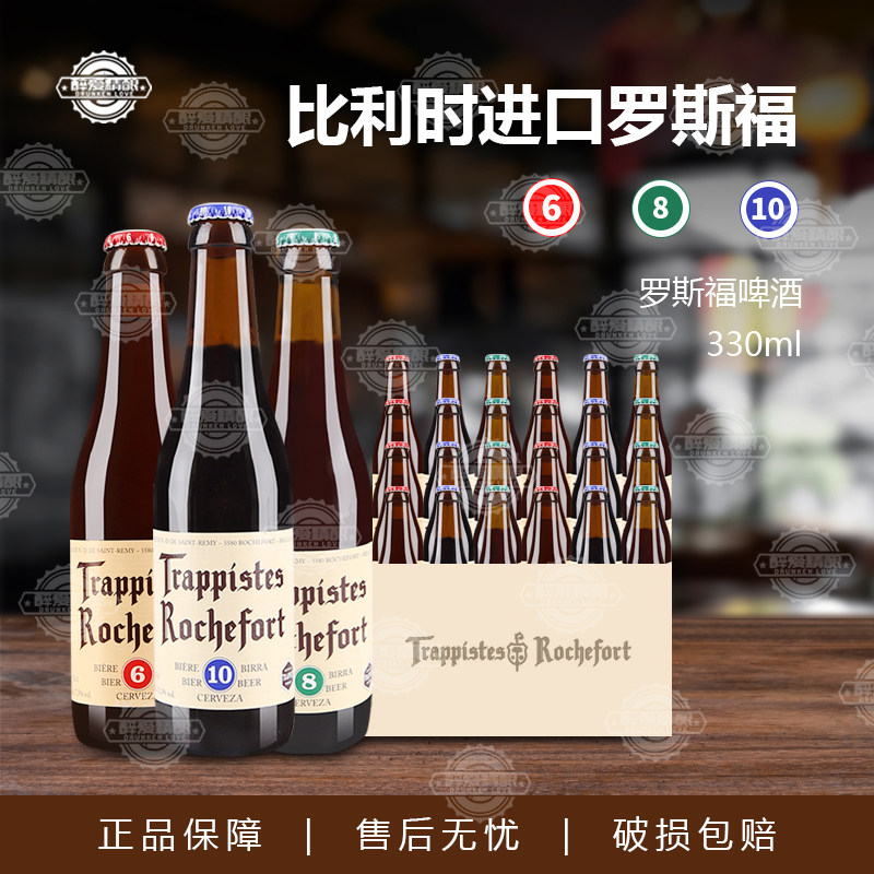 比利时进口罗斯福啤酒修道院风格6号8号10号精酿啤酒整箱装
