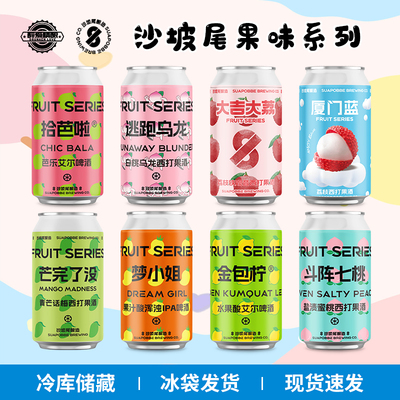 沙坡尾国产精酿啤酒大吉大荔斗阵七桃拾芭啦芒完了没330ml罐装