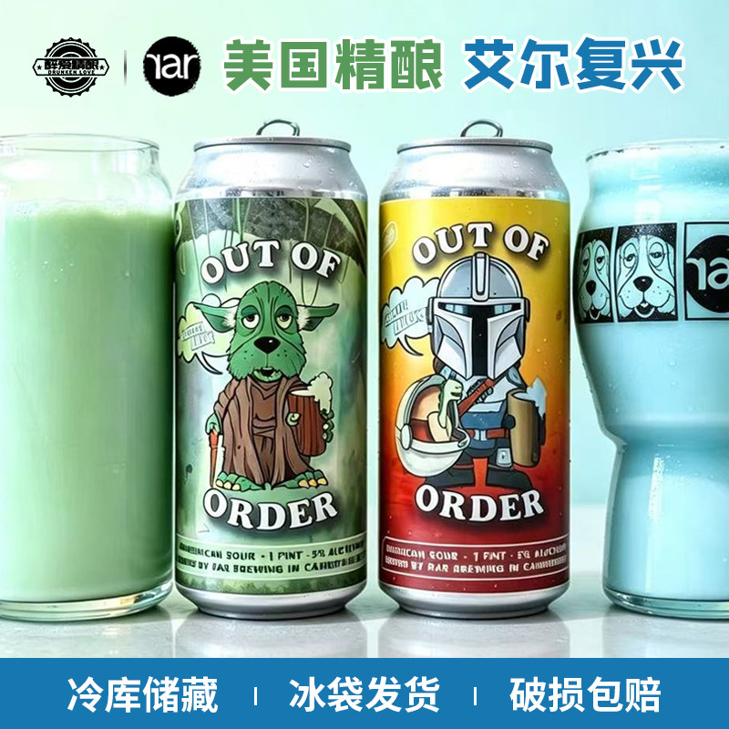 美国进口艾尔复兴无序蓝色甜点酸艾尔/无序尤达大师精酿啤酒473ml