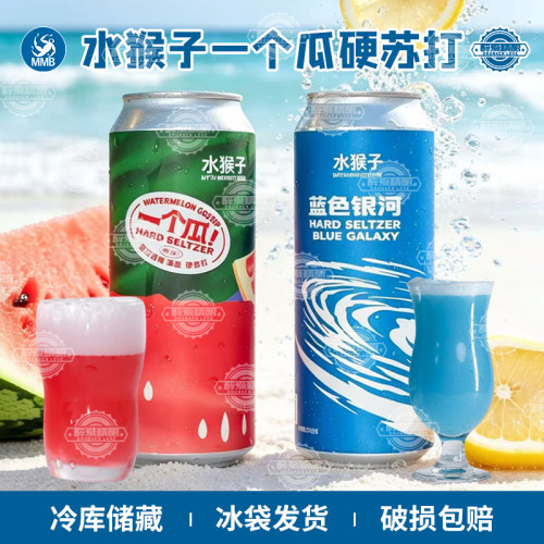 水猴子一个瓜西瓜西柚海盐硬苏打啤酒蓝色银河大罐500ml精酿啤酒