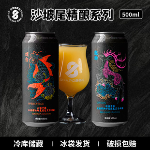 【10月产】沙坡尾鹿港/戏台三倍浑浊印度淡色艾尔精酿啤酒组合