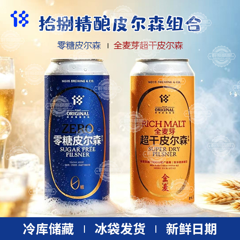 拾捌精酿零糖皮尔森全麦芽超干皮尔森清爽易饮国产精酿啤酒500ml