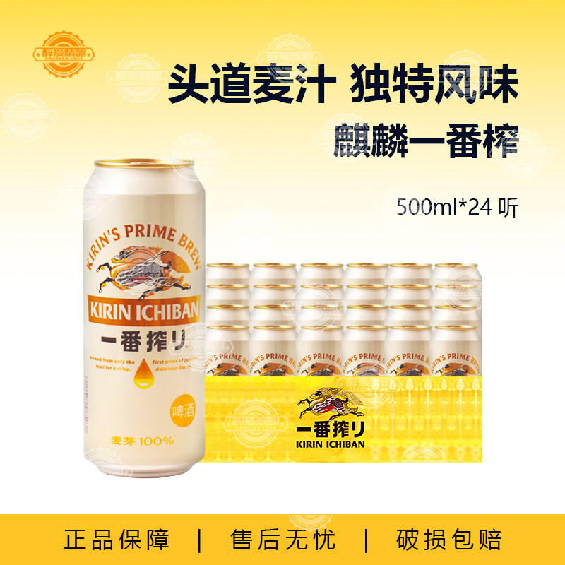 麒麟一番榨啤酒国产KIRIN麒麟啤酒500ml*24罐整箱新鲜日期听装