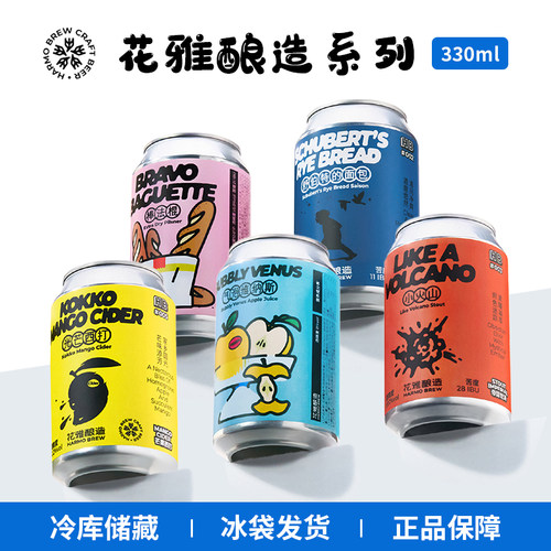 花雅酿造气泡维纳斯苹果汁/光芒西打/小火山国产精酿啤酒330ml罐