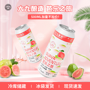 国产大九酿造芭乐之旅果泥古斯精酿啤酒罐装500ml大容量组合装