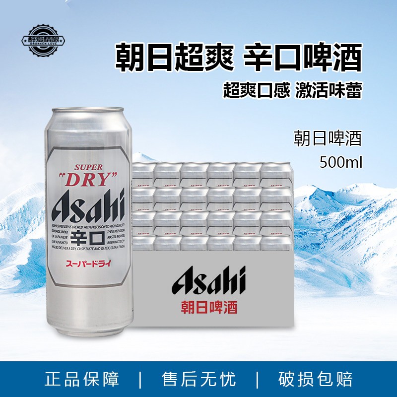 【江浙沪皖】Asahi/朝日辛口超爽啤酒整箱500ml*24听罐国产精酿图片