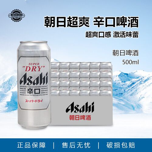 【江浙沪皖】Asahi/朝日辛口超爽啤酒整箱500ml*24听罐国产精酿