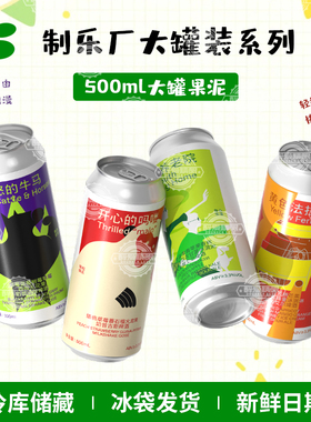 制乐厂精酿开心的吗喽黄色法拉利青年养老院愤怒的牛马500ml大罐