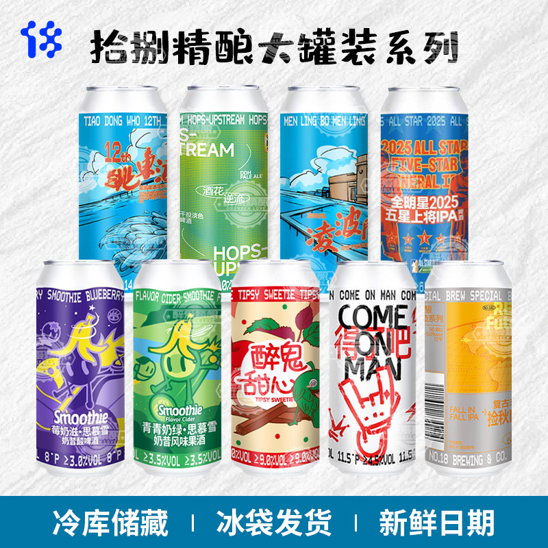 拾捌精酿国产精酿啤酒青青奶绿莓奶滋思慕雪凌波门500ml大罐装