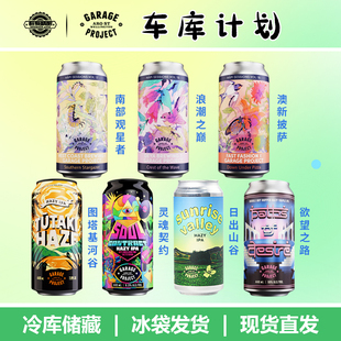 新西兰进口车库计划日出山谷/欲望之路/浪潮之巅精酿440ml