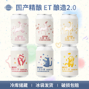 ET酿造 午夜华章迷离万象拂晓幻梦2.0/白鹿蜂蜜系列330ml精酿啤酒