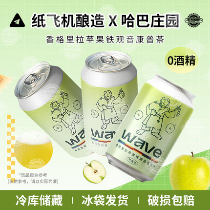 纸飞机国产精酿香格里拉苹果铁观音康普茶果香天然发酵330ml罐