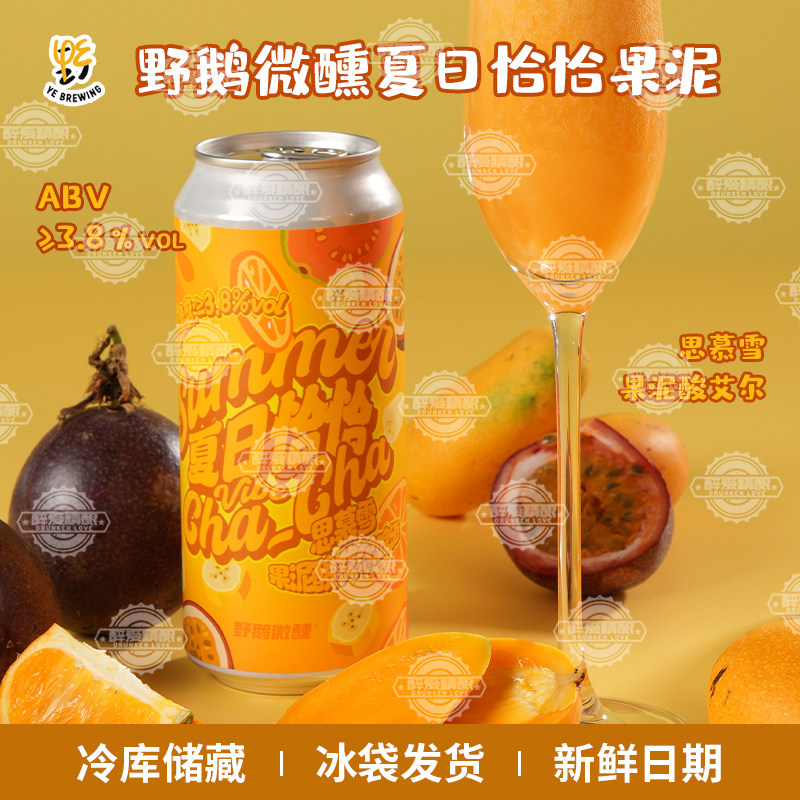 【现货】野鹅微醺夏日恰恰思慕雪果泥酸艾尔果啤酒大罐芒果473ml图片