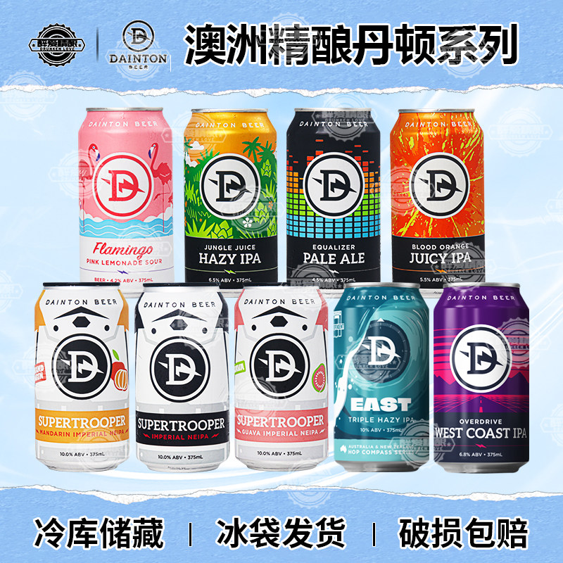 澳大利亚进口丹顿风暴兵团/柑橘风暴兵团/东极旋涡/超音速375ml