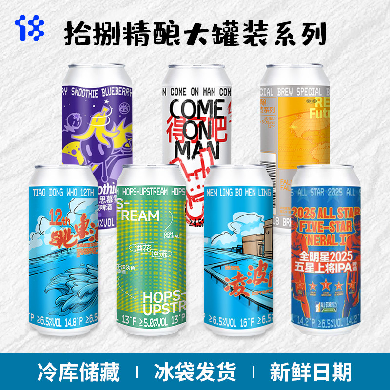 拾捌精酿国产精酿啤酒跳东湖IPA/酒花逆流/凌波门500ml罐装组合装