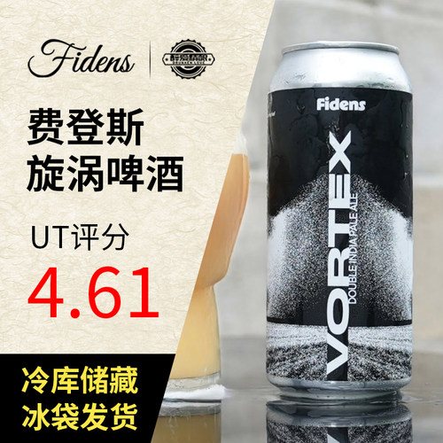 美国进口费登斯啤酒直通大门/旋涡/从黄昏到黎明精酿啤酒473ml