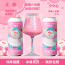 沙坡尾酿造时光机少女心草莓火龙果冰淇淋西打精酿啤酒500ml罐装