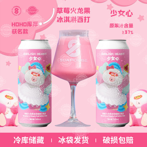沙坡尾时光机少女心草莓火龙果冰淇淋西打精酿啤酒500ml果泥啤酒