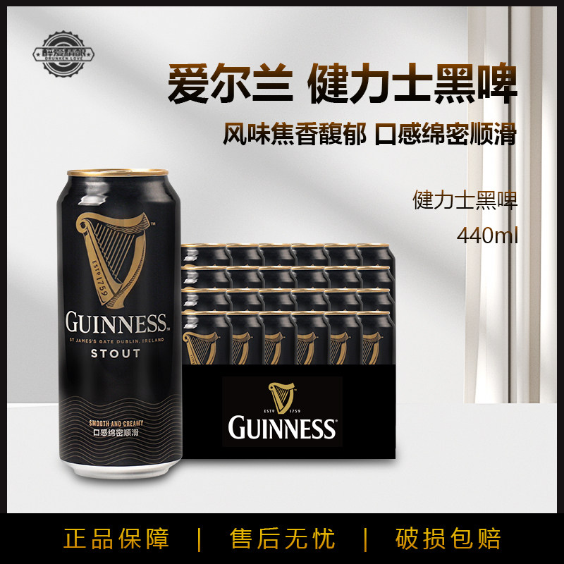 健力士黑啤440ml黑啤酒世涛