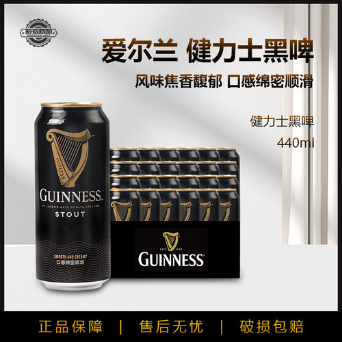 健力士黑啤440ml黑啤酒世涛