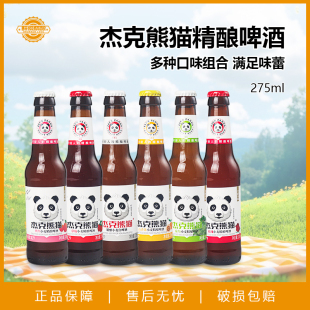 杰克熊猫啤酒精酿白啤酒玫瑰桃红百香果果味微醺酒275ml 6瓶组合
