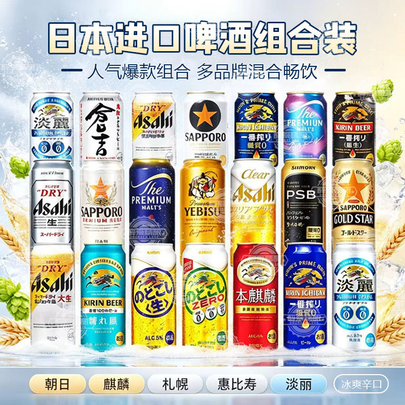 日本进口啤酒三宝乐黑标麒麟无糖啤酒朝日全开盖三得利万志啤酒