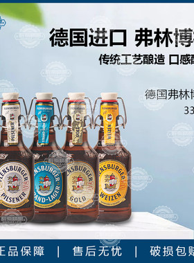 弗林博格小麦白啤/黑啤精酿啤酒