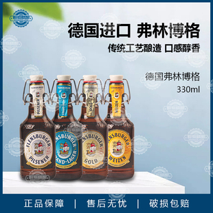 德国进口弗林博格小麦白啤金比尔森精酿啤酒弗伦斯堡330ml熟啤酒