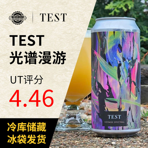 新日期美国进口TEST试验精酿啤酒光谱漫游/立方473ml罐装