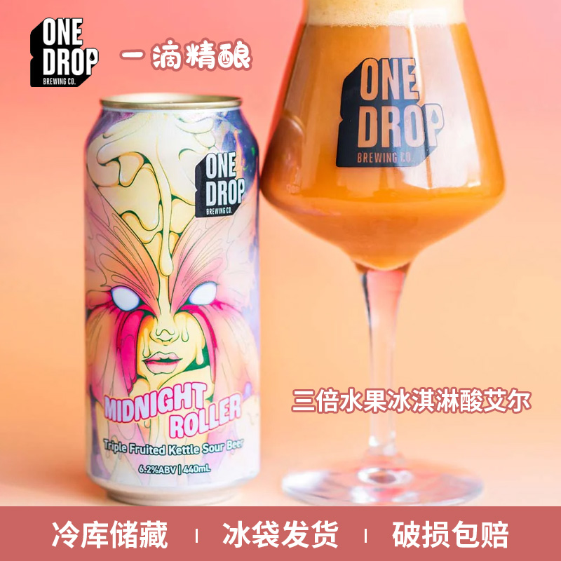 澳洲进口一滴/One Drop果泥精酿啤酒烈火浪潮 /蜂巢沙丘440ml
