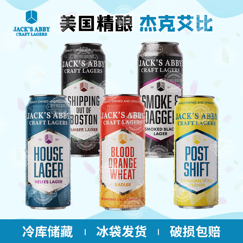 美国进口杰克艾比 下班皮尔森/招牌清亮拉格 /启航波士顿精酿啤酒
