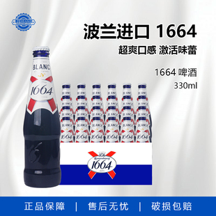 克倫堡1664精釀小麥白啤酒330ml瓶裝 進(jìn)口 波蘭原裝