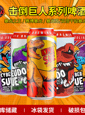 新批次美国原装进口精酿击倒巨人 暴龙之王/暴龙苏/赛博暴龙473ml