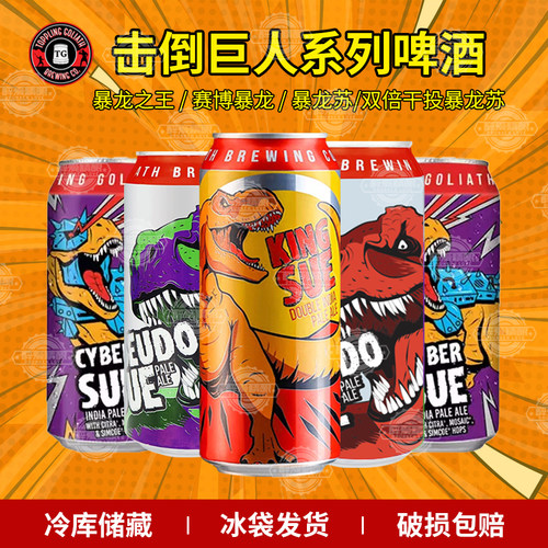 新批次美国原装进口精酿击倒巨人 暴龙之王/暴龙苏/赛博暴龙473ml
