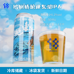 拾捌精酿跳东湖美式西海岸IPA国产精酿啤酒500ML