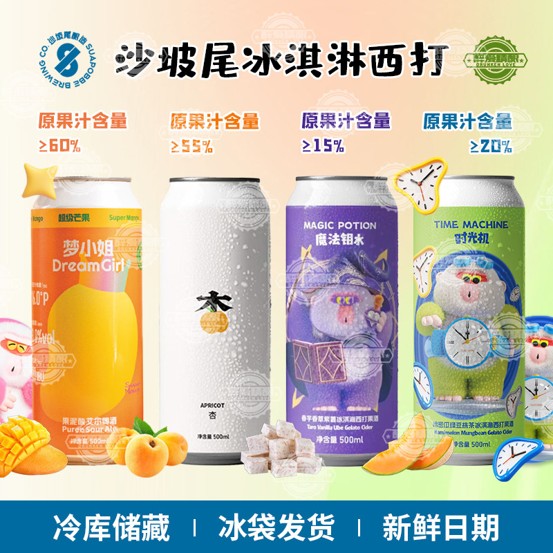 沙坡尾时光机少女心草莓火龙果冰淇淋西打精酿啤酒500ml果泥啤酒