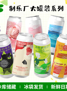 制乐厂精酿开心的吗喽黄色法拉利青年养老院愤怒的牛马500ml大罐