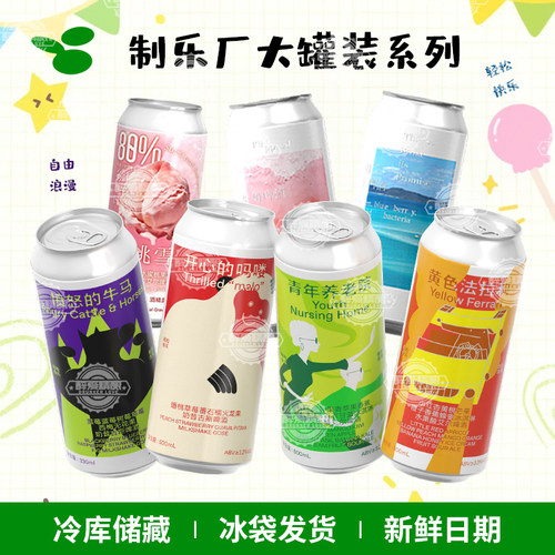 制乐厂精酿开心的吗喽黄色法拉利青年养老院愤怒的牛马500ml大罐