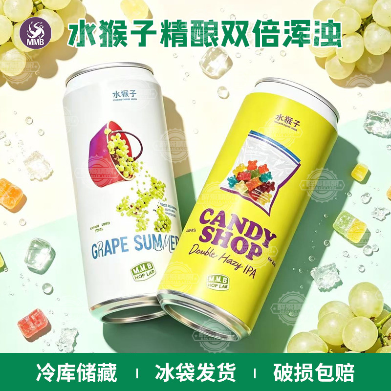 水猴子酿造白葡萄的夏天双倍浑浊IPA糖果商店啤酒500ml精酿啤酒