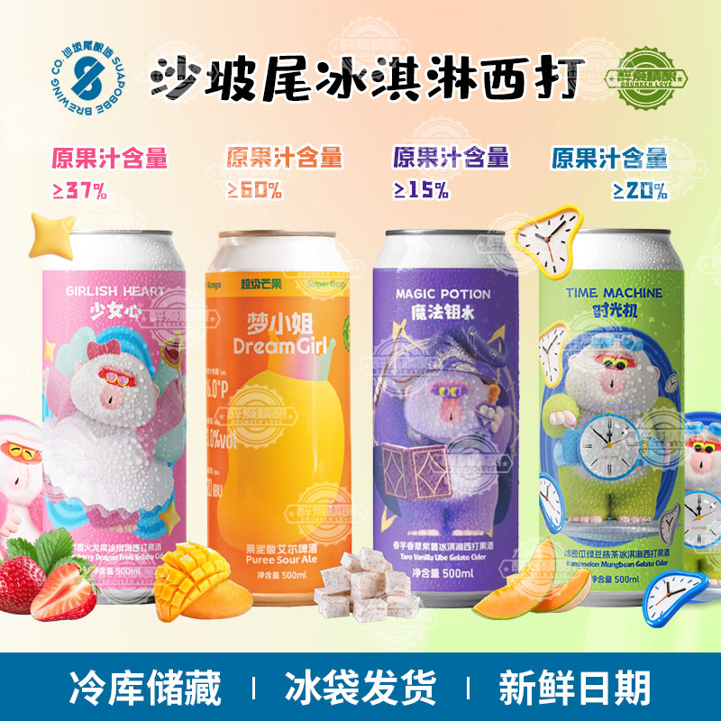 沙坡尾时光机哈密瓜绿豆抹茶冰淇淋西打啤酒魔法钥水少女心果味