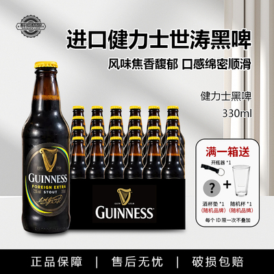 原装进口健力士世涛黑啤酒建力士世涛黑啤330ml瓶装精酿啤酒