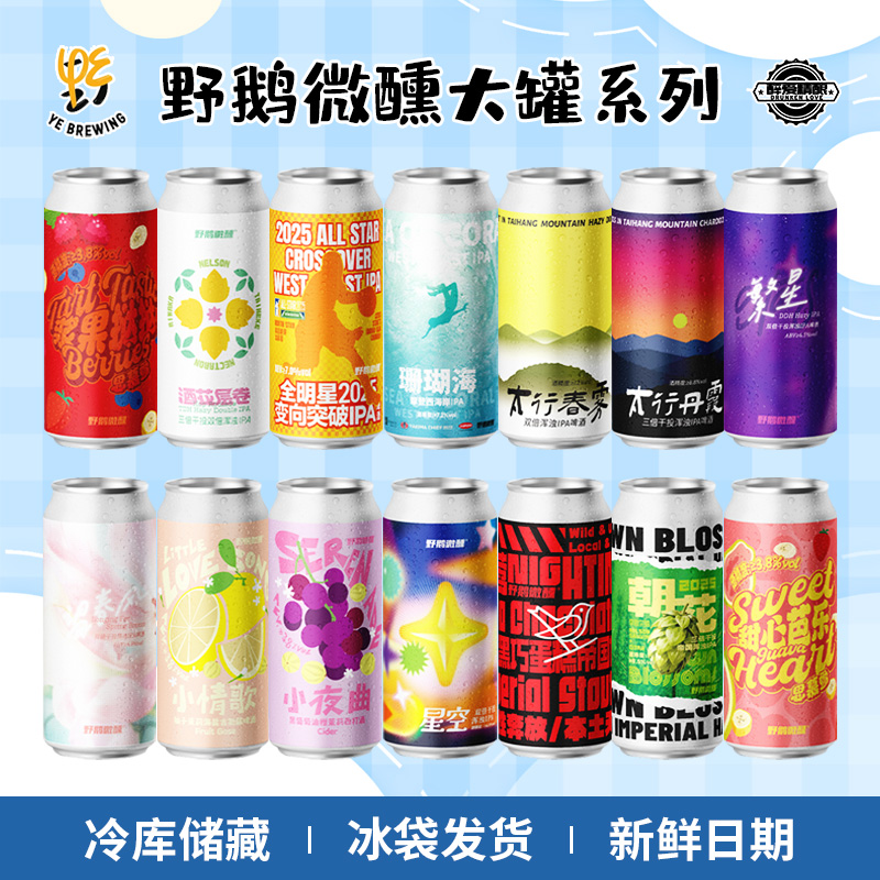 国产野鹅微醺大罐系列夜莺/星空/变相突破/酒花层卷精酿啤酒473ml