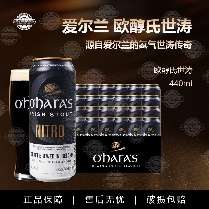爱尔兰原装进口欧醇氏氮气世涛黑啤健力士精酿啤酒440ml听装