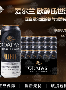 爱尔兰原装进口欧醇氏氮气世涛黑啤健力士精酿啤酒440ml听装