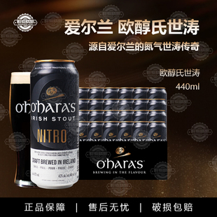 爱尔兰原装进口欧醇氏氮气世涛黑啤健力士精酿啤酒440ml听装