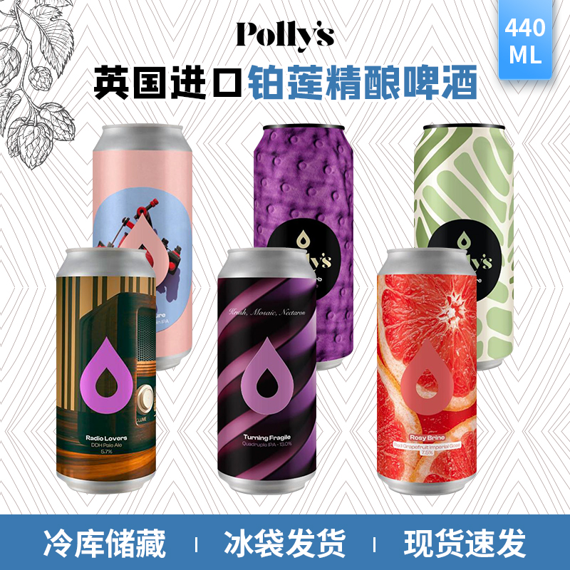 英国进口铂莲啤酒纹身文化/趋于脆弱/减少混响440ml听装组合