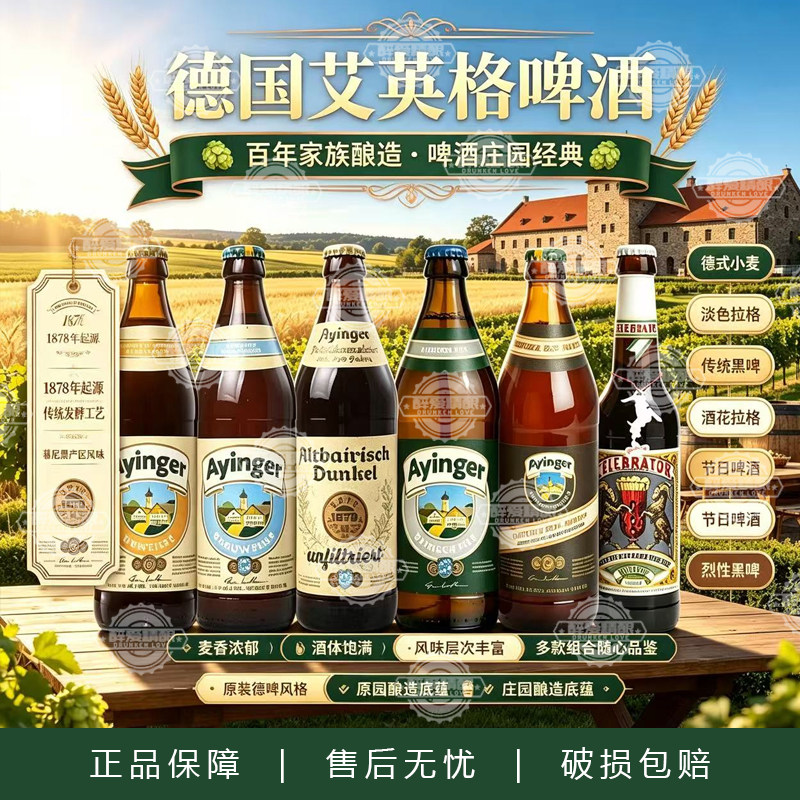 德国进口艾英格小麦啤酒/传统小麦啤酒/十月节庆/双羚羊勃克啤酒图片